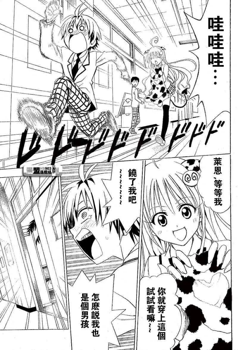 《出包王女》漫画 tolove025集