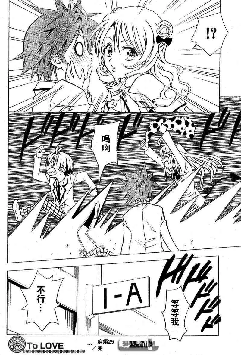 《出包王女》漫画 tolove025集