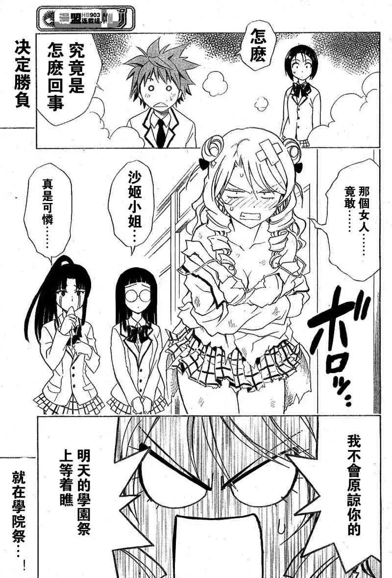 《出包王女》漫画 tolove025集