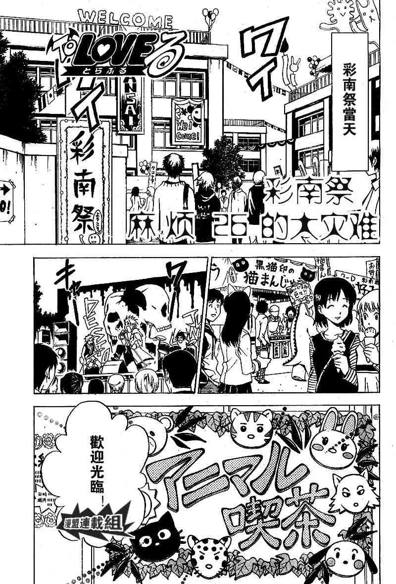 《出包王女》漫画 tolove026集