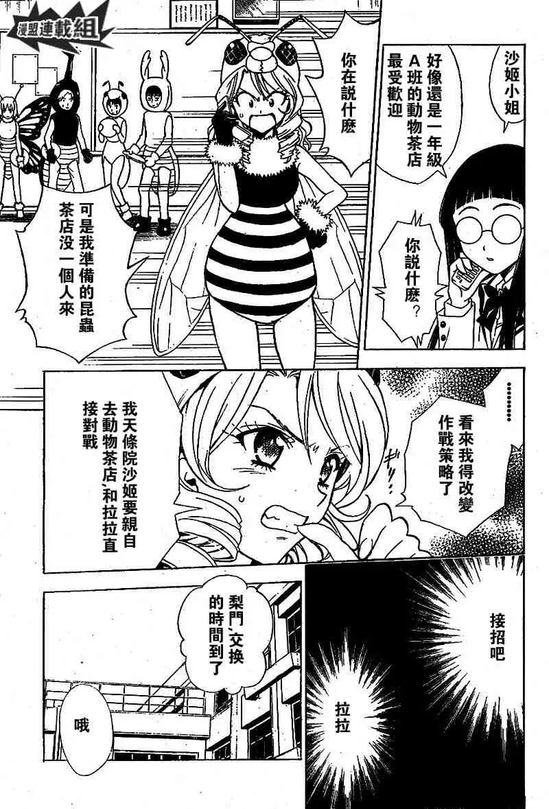 《出包王女》漫画 tolove026集