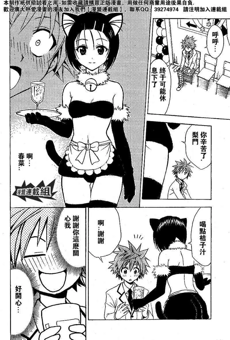 《出包王女》漫画 tolove026集
