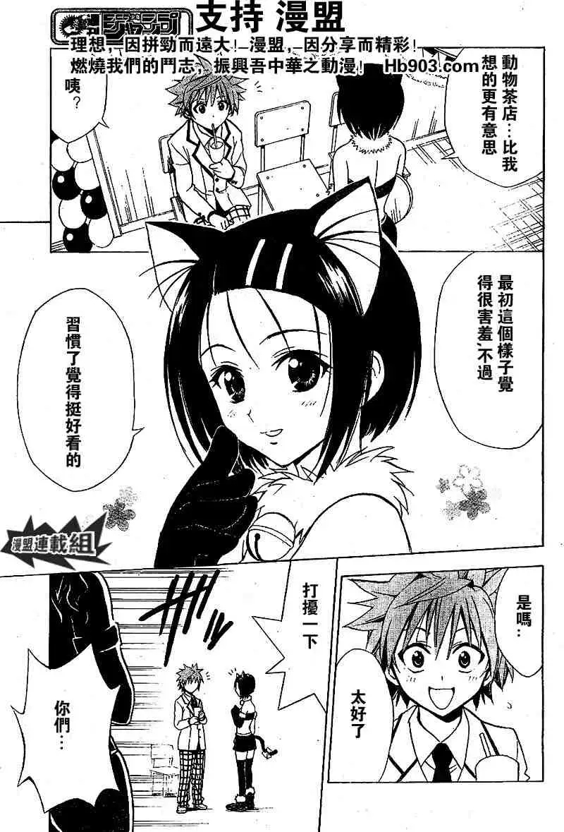 《出包王女》漫画 tolove026集