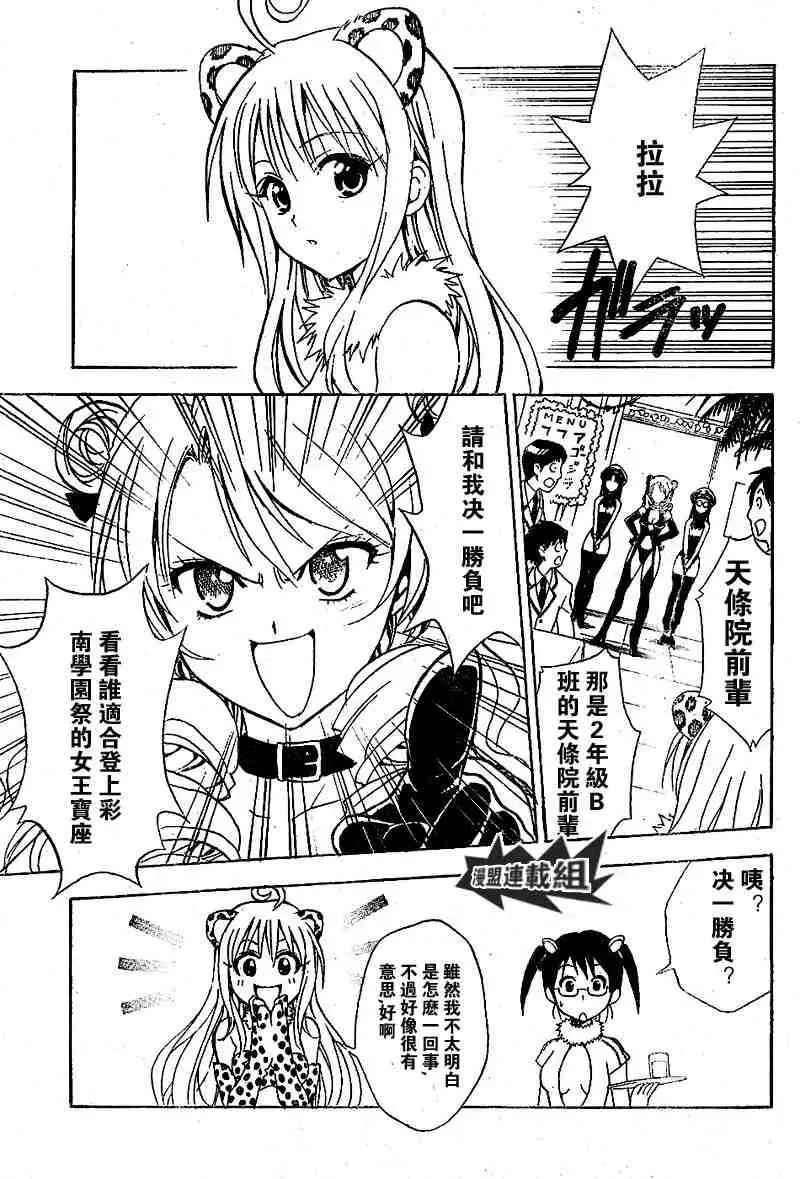 《出包王女》漫画 tolove026集