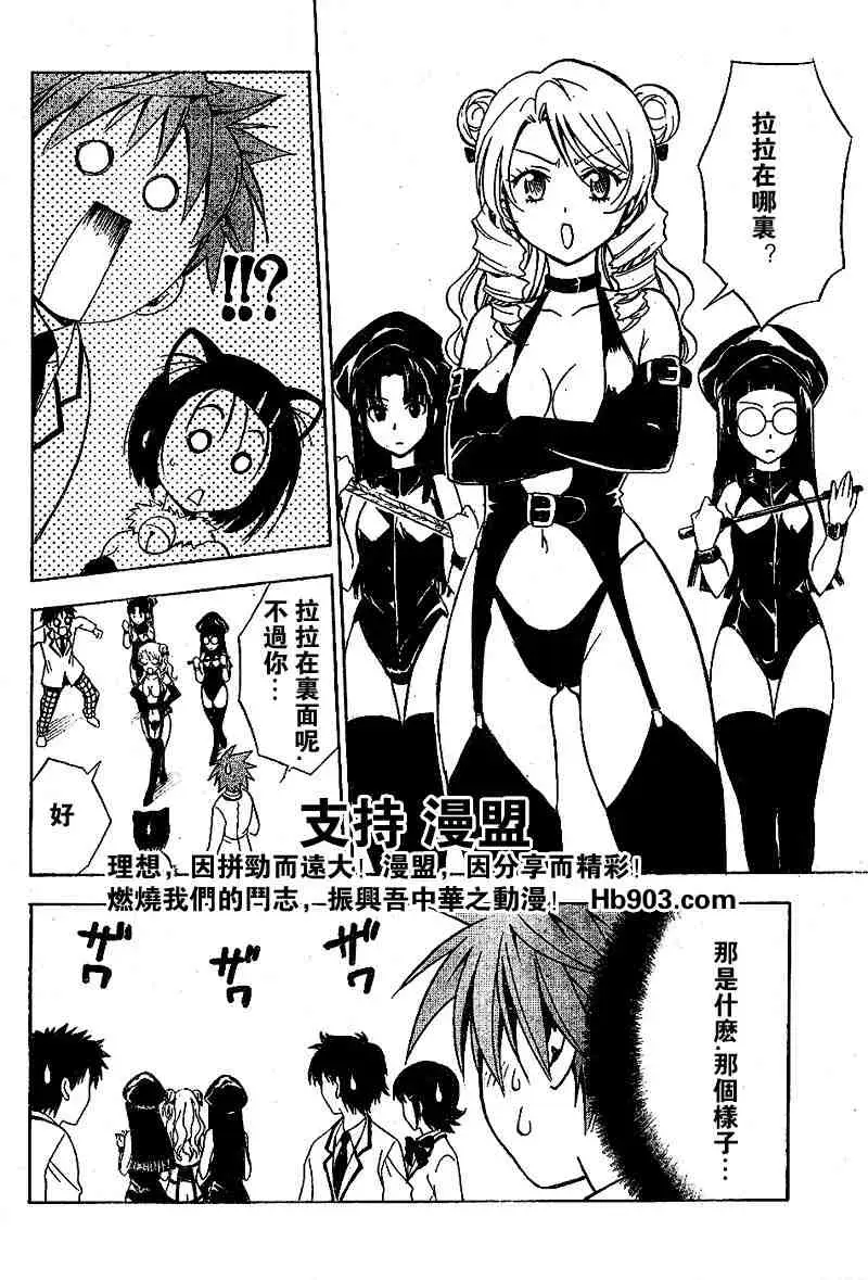 《出包王女》漫画 tolove026集
