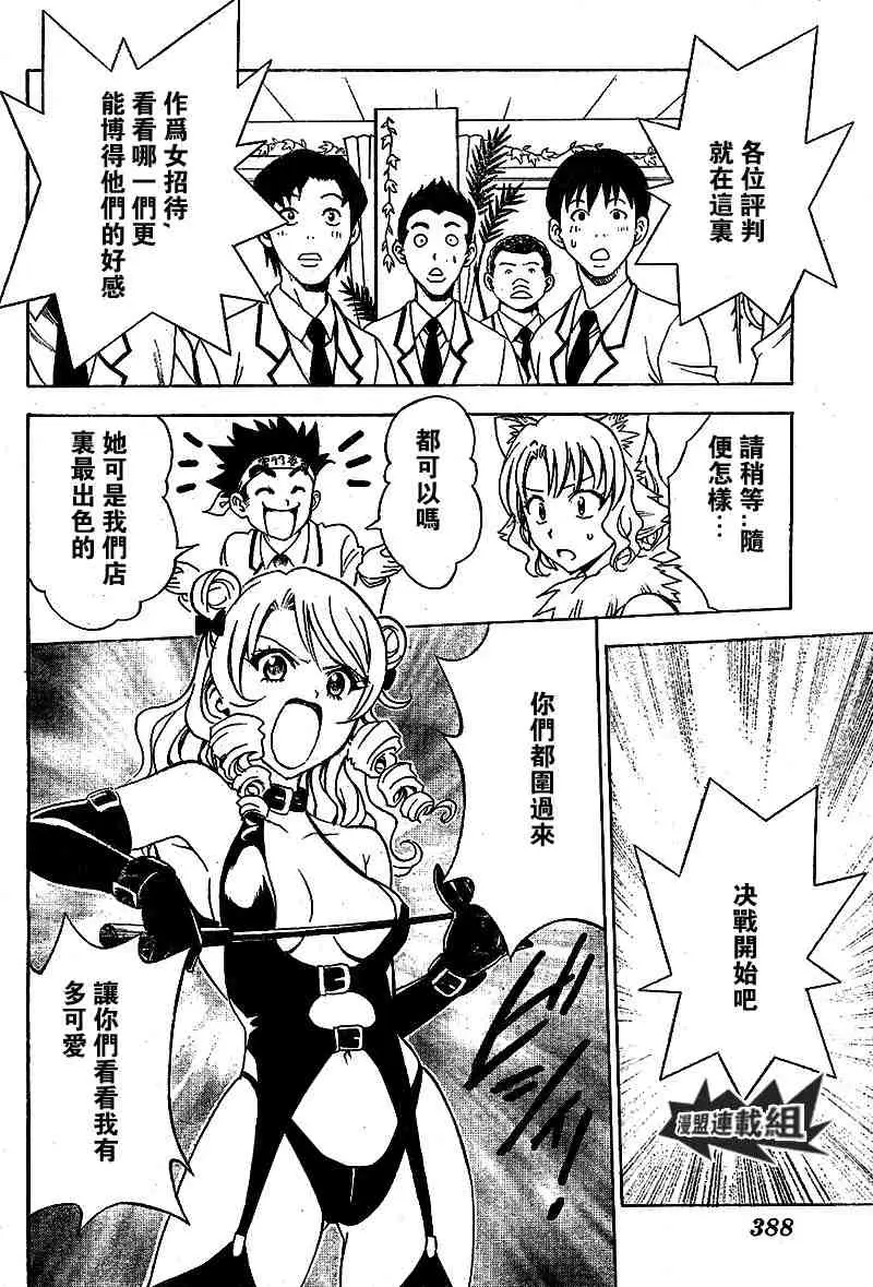 《出包王女》漫画 tolove026集