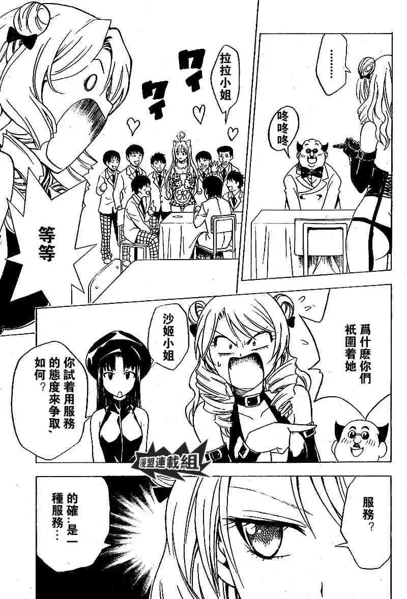 《出包王女》漫画 tolove026集