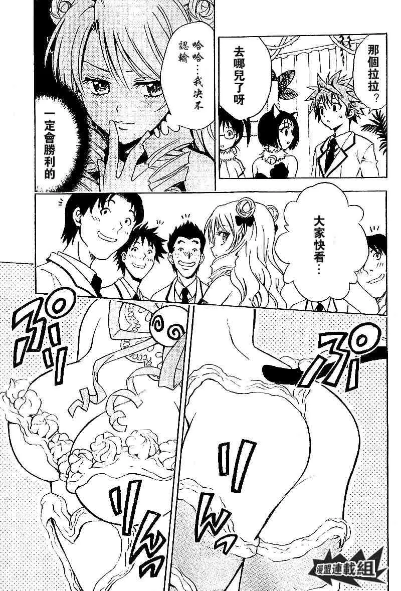 《出包王女》漫画 tolove026集