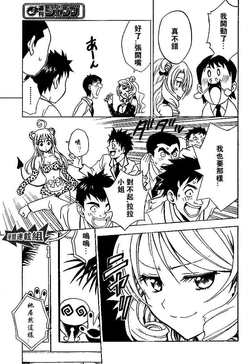 《出包王女》漫画 tolove026集