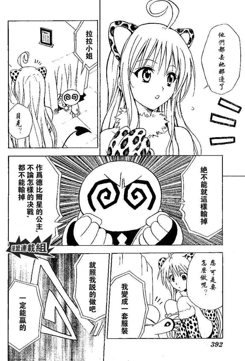 《出包王女》漫画 tolove026集