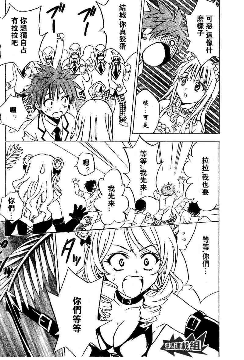 《出包王女》漫画 tolove026集
