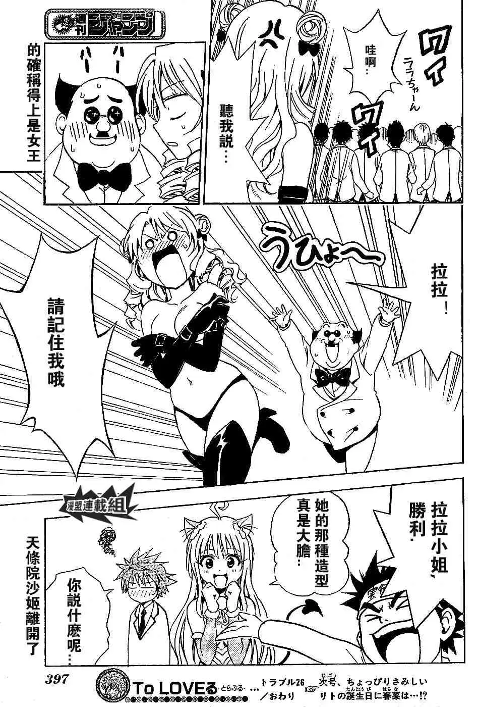 《出包王女》漫画 tolove026集