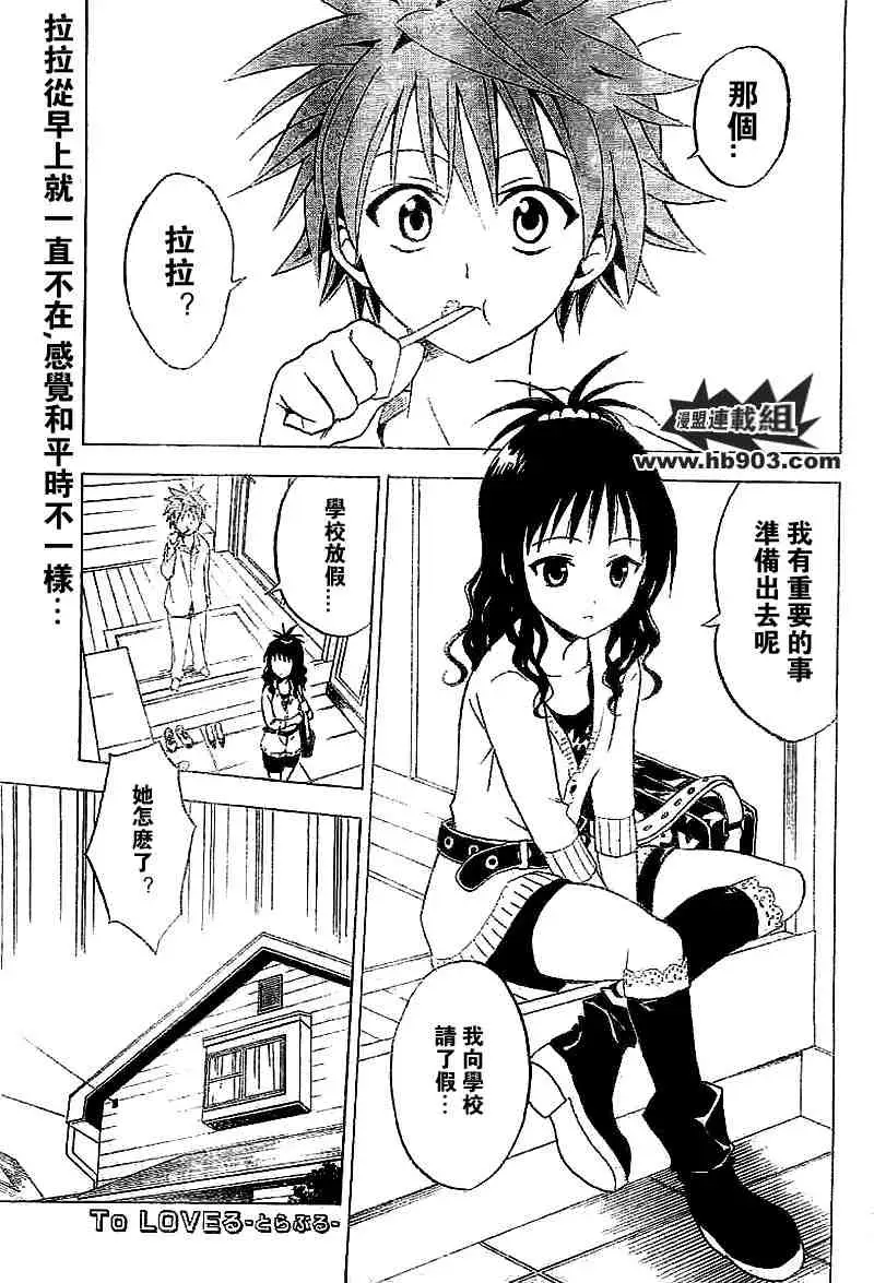 《出包王女》漫画 tolove027集