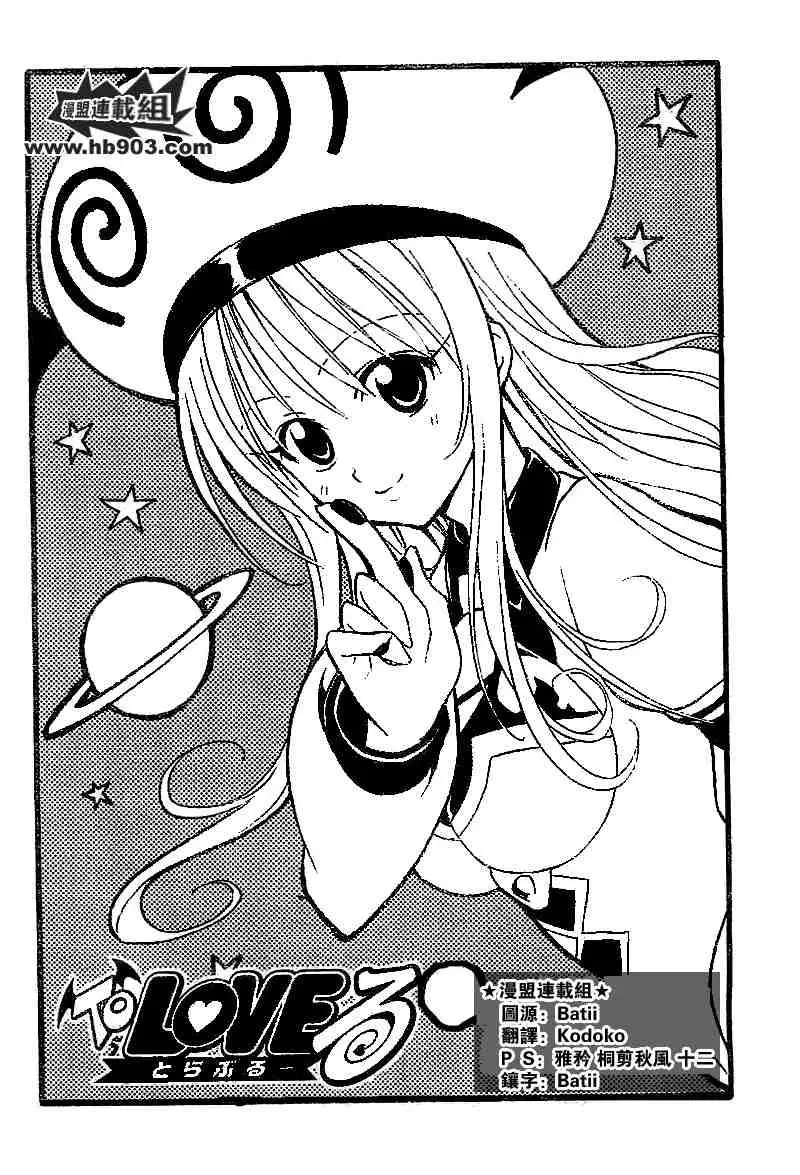 《出包王女》漫画 tolove027集