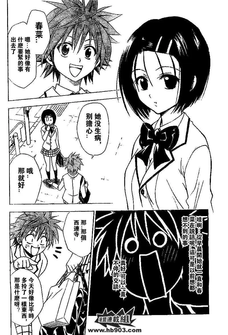《出包王女》漫画 tolove027集