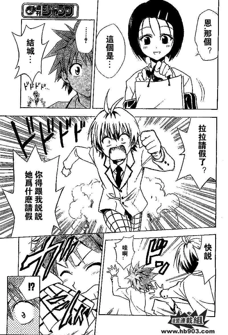 《出包王女》漫画 tolove027集