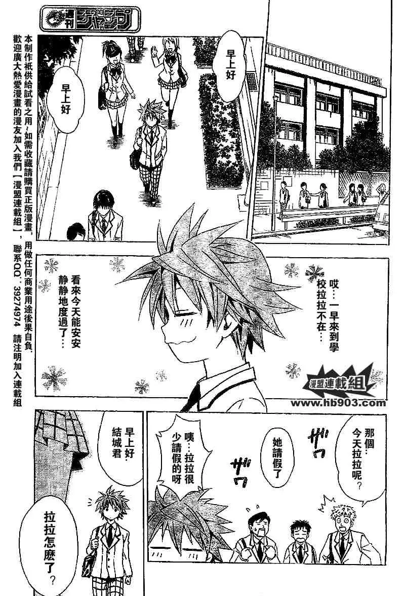 《出包王女》漫画 tolove027集