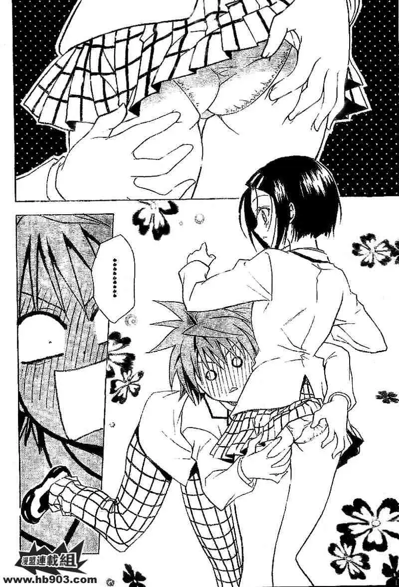 《出包王女》漫画 tolove027集