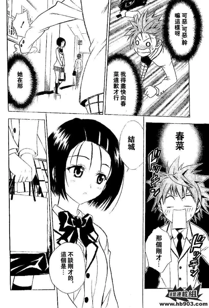 《出包王女》漫画 tolove027集