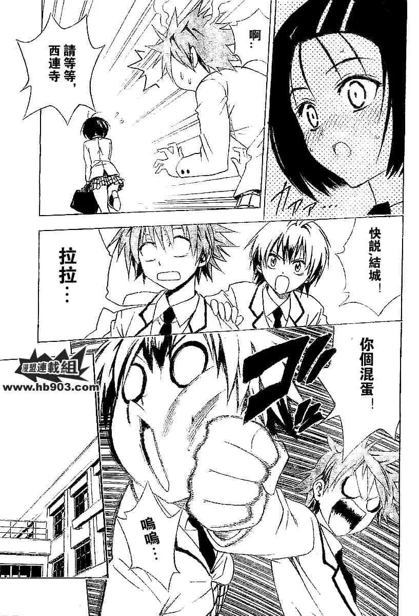 《出包王女》漫画 tolove027集