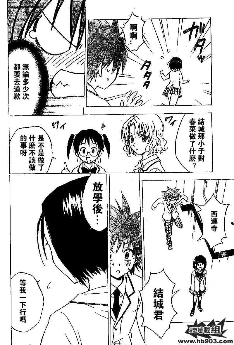 《出包王女》漫画 tolove027集