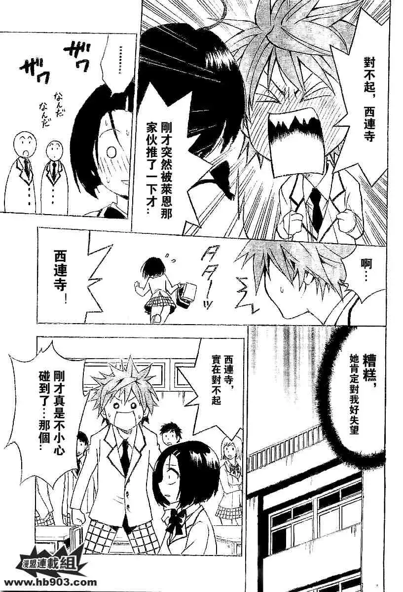 《出包王女》漫画 tolove027集