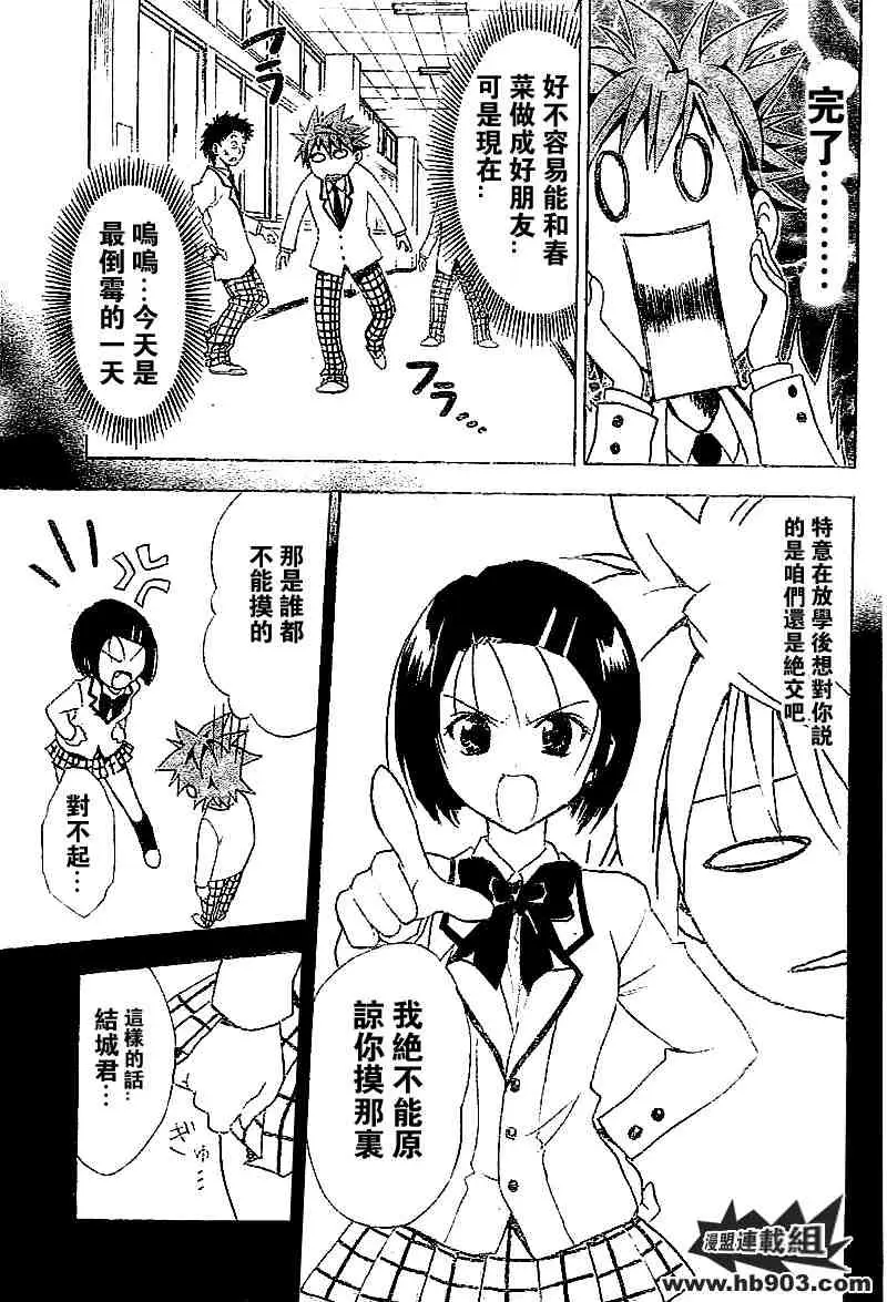 《出包王女》漫画 tolove027集