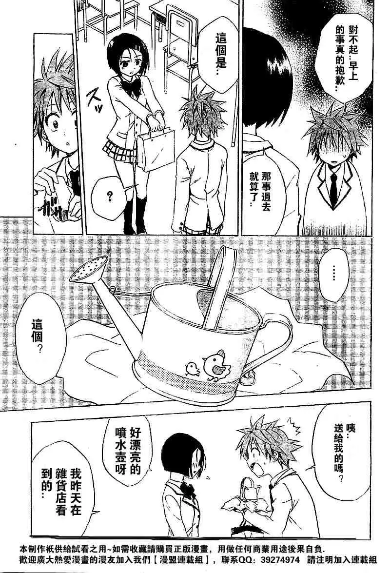《出包王女》漫画 tolove027集