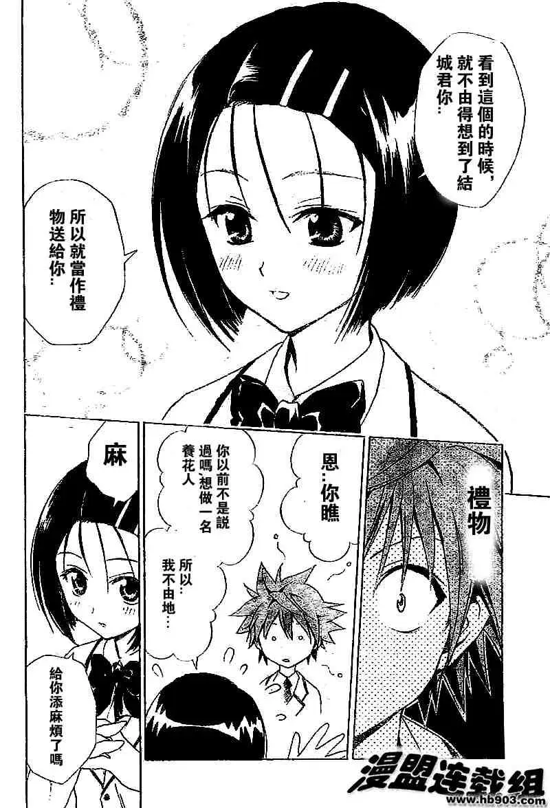 《出包王女》漫画 tolove027集