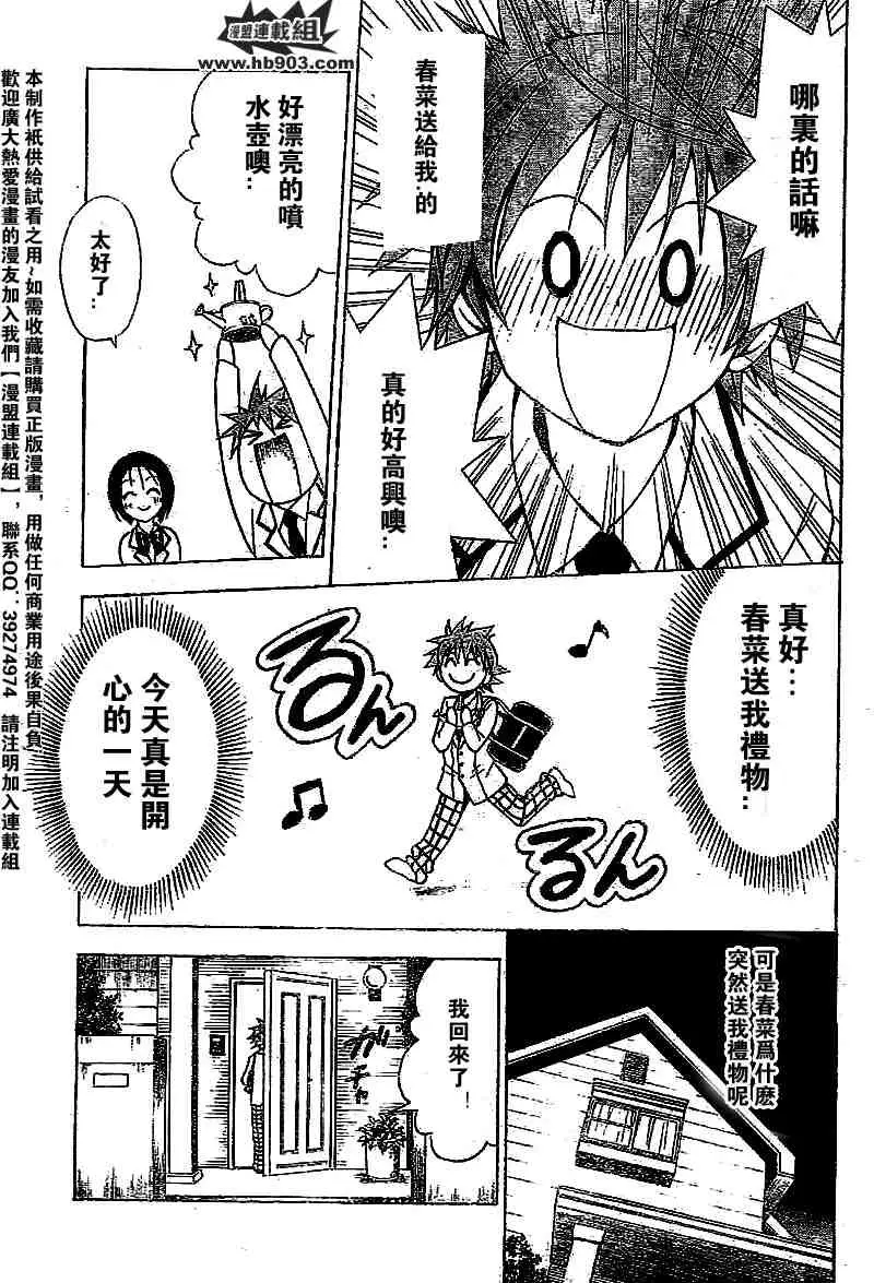《出包王女》漫画 tolove027集