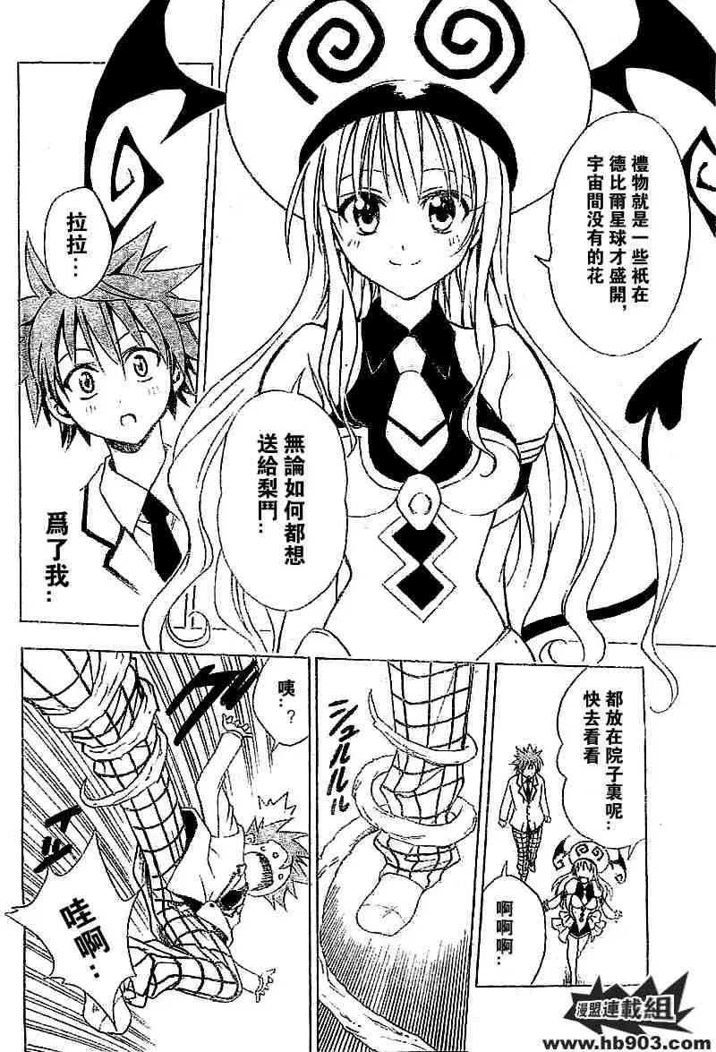 《出包王女》漫画 tolove027集