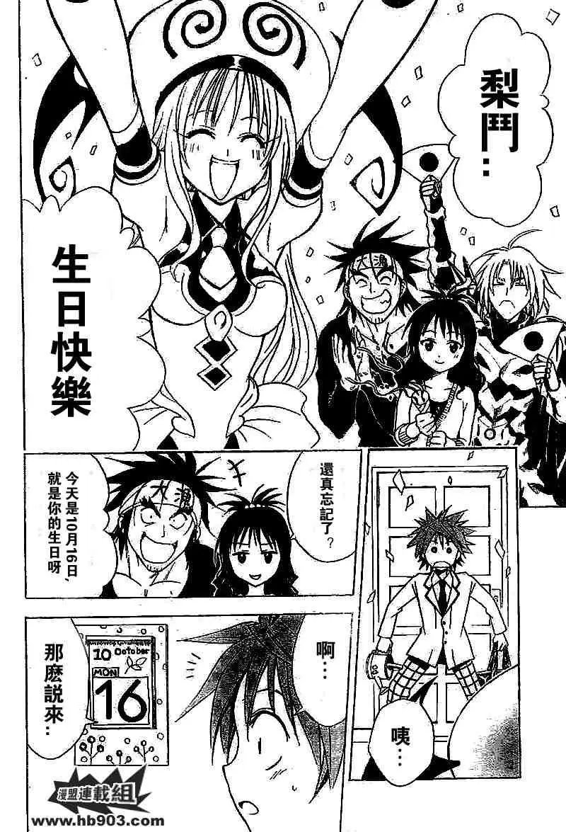 《出包王女》漫画 tolove027集