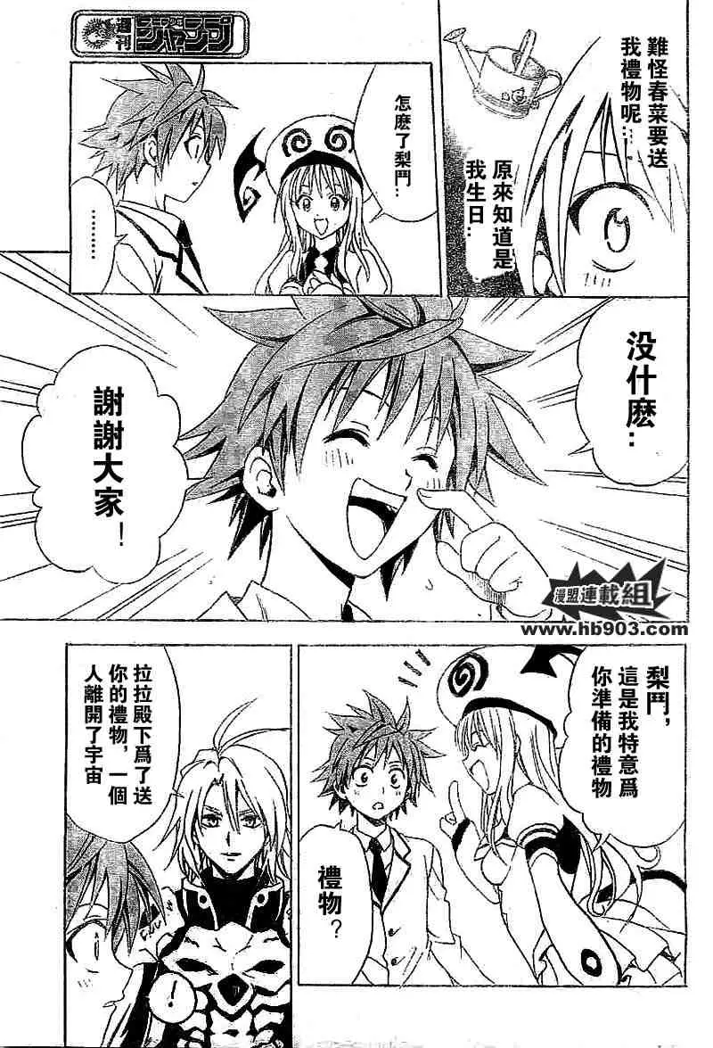 《出包王女》漫画 tolove027集