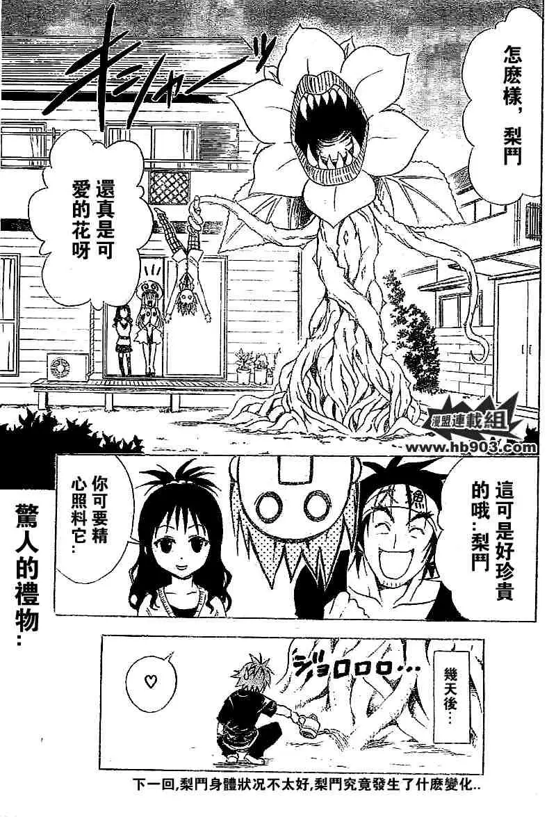 《出包王女》漫画 tolove027集
