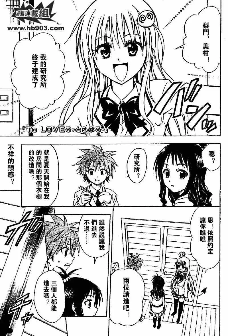 《出包王女》漫画 tolove028集