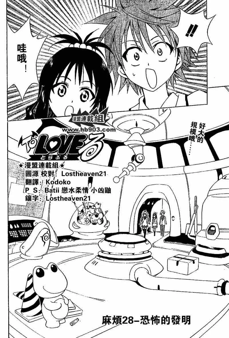 《出包王女》漫画 tolove028集