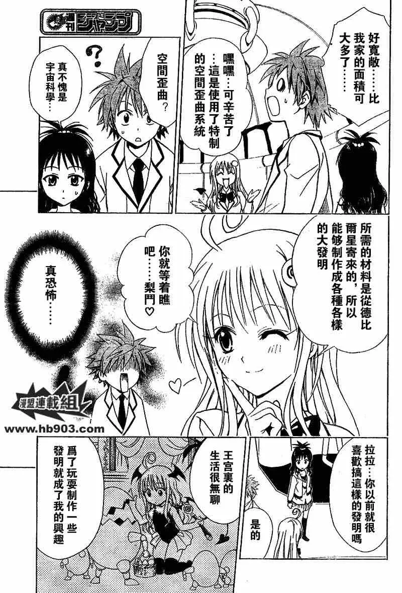 《出包王女》漫画 tolove028集