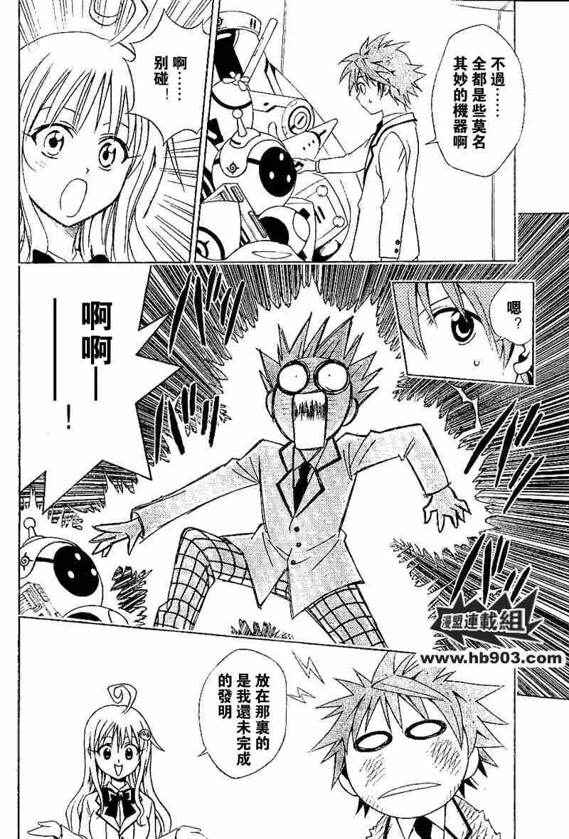 《出包王女》漫画 tolove028集