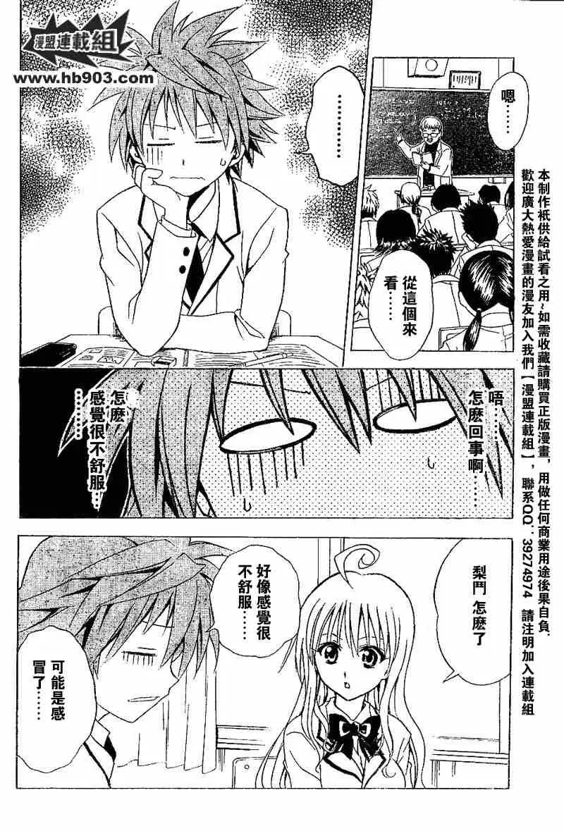 《出包王女》漫画 tolove028集