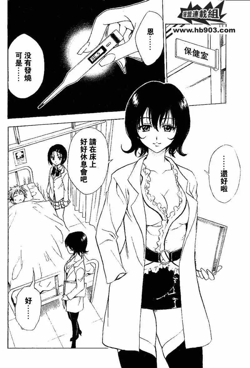 《出包王女》漫画 tolove028集