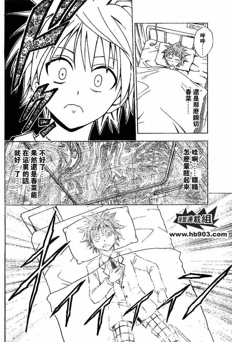 《出包王女》漫画 tolove028集