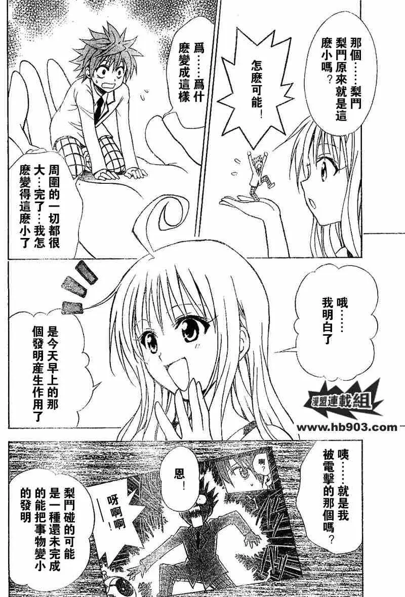 《出包王女》漫画 tolove028集