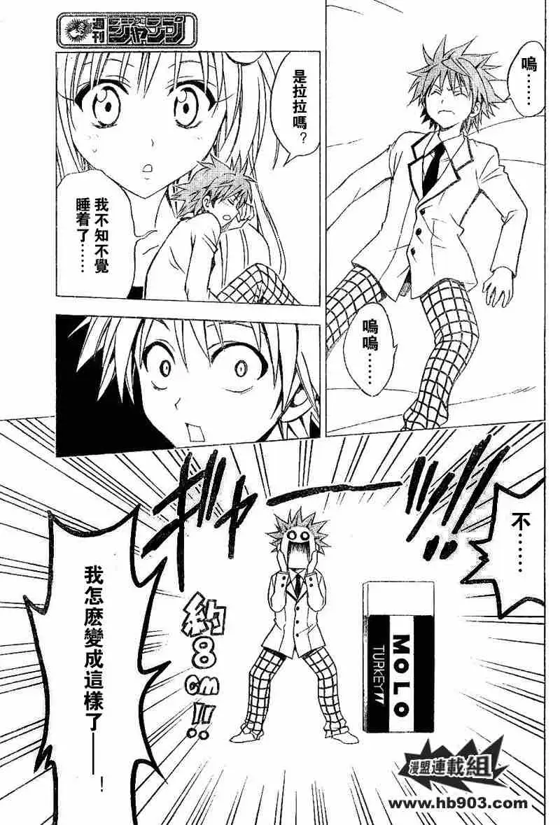《出包王女》漫画 tolove028集