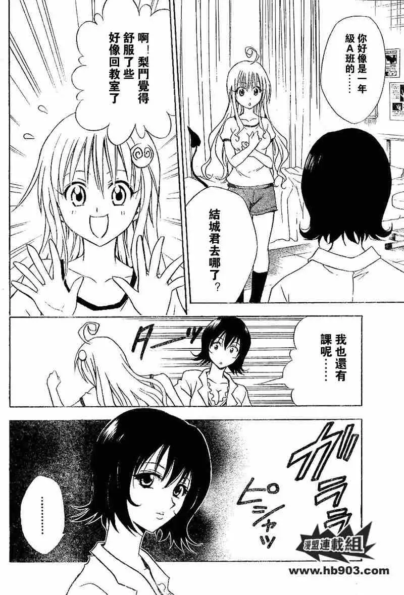 《出包王女》漫画 tolove028集