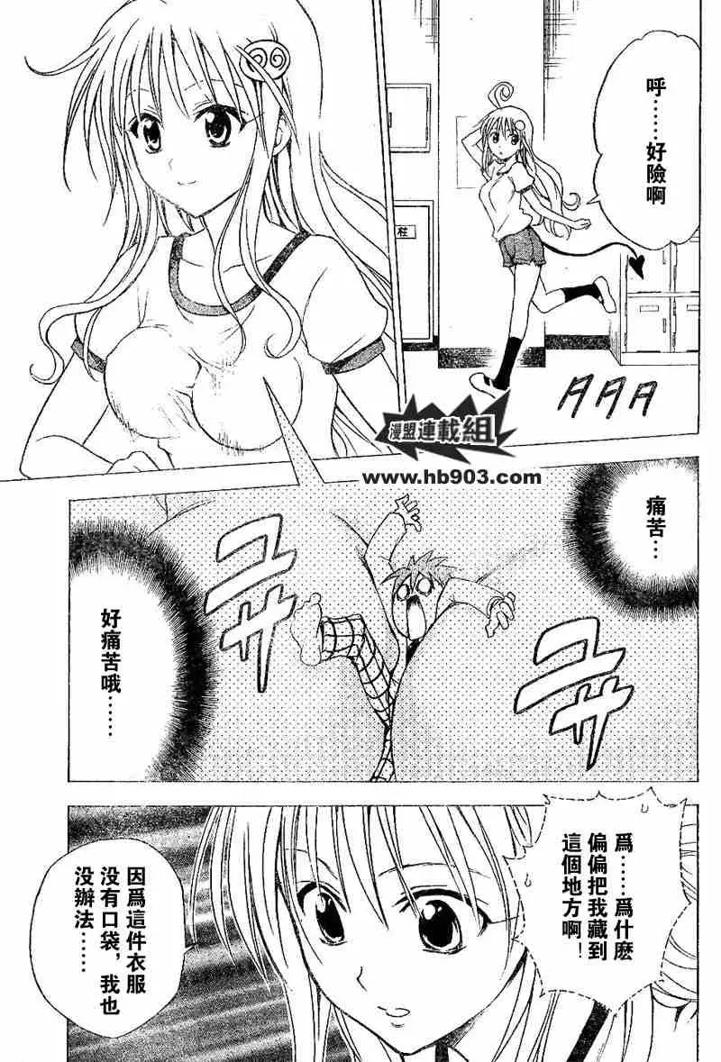 《出包王女》漫画 tolove028集