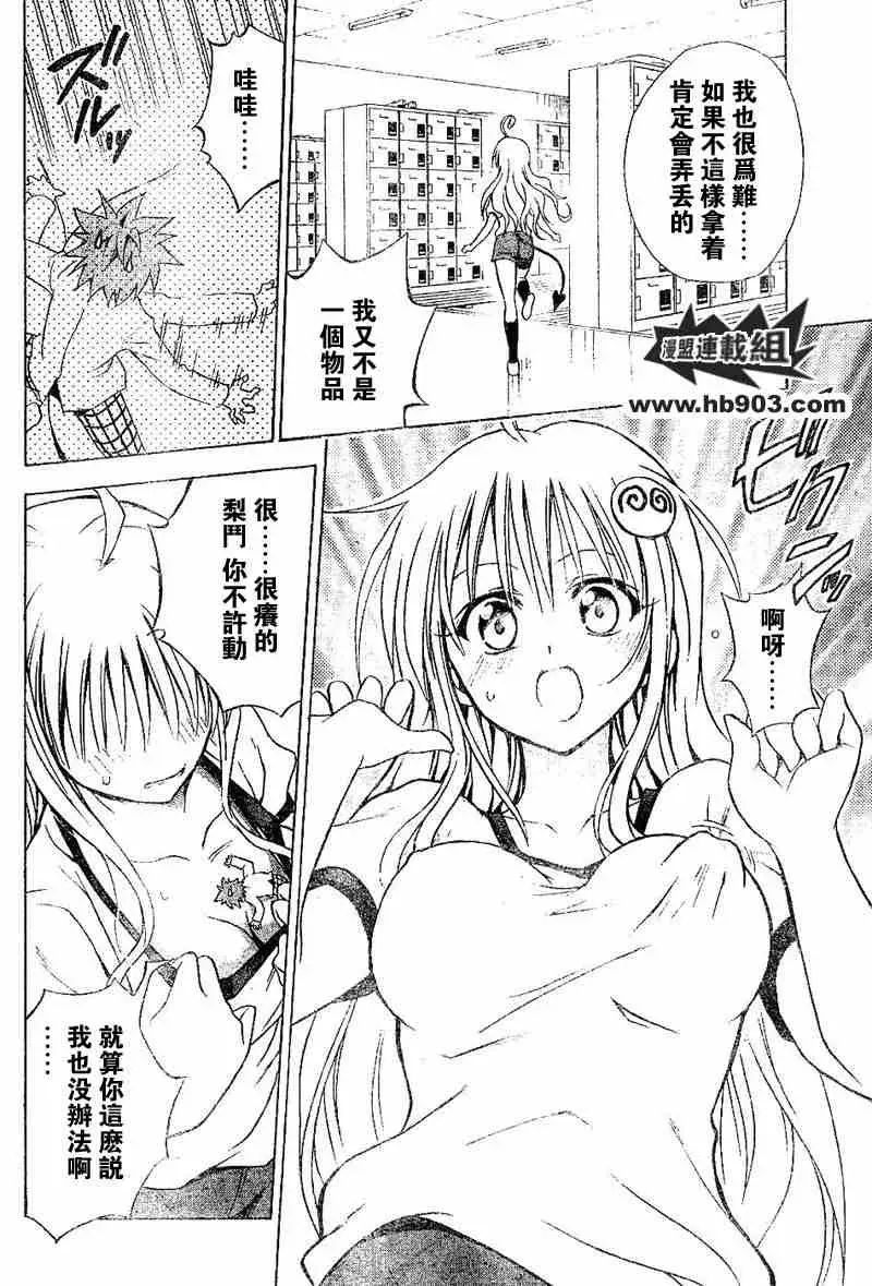 《出包王女》漫画 tolove028集