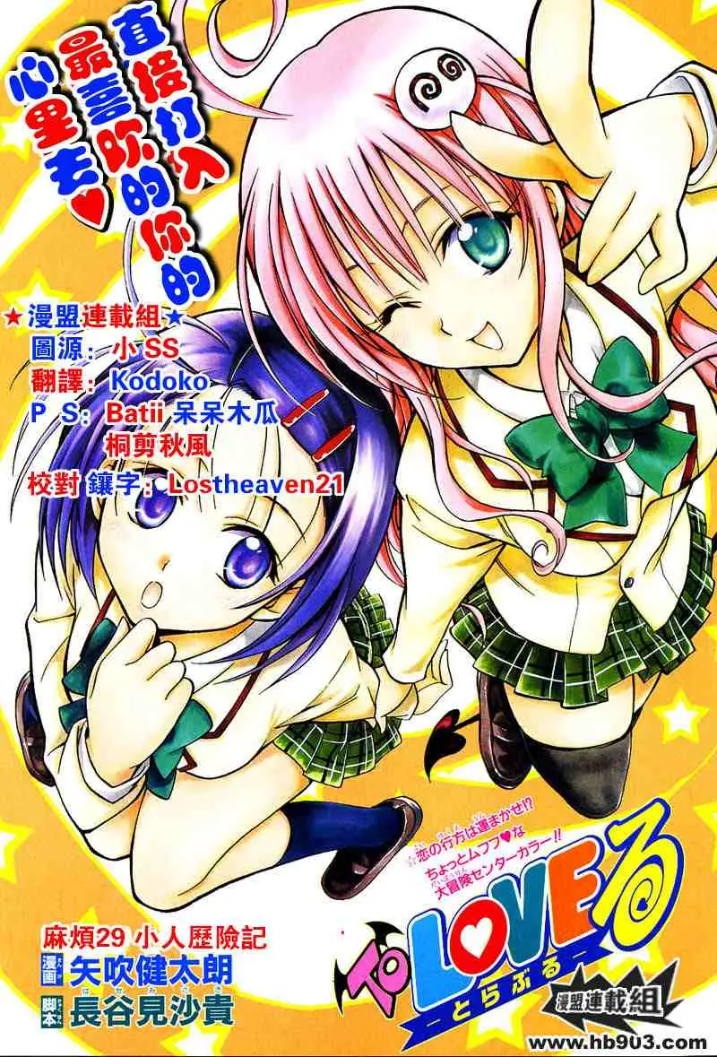 《出包王女》漫画 tolove029集