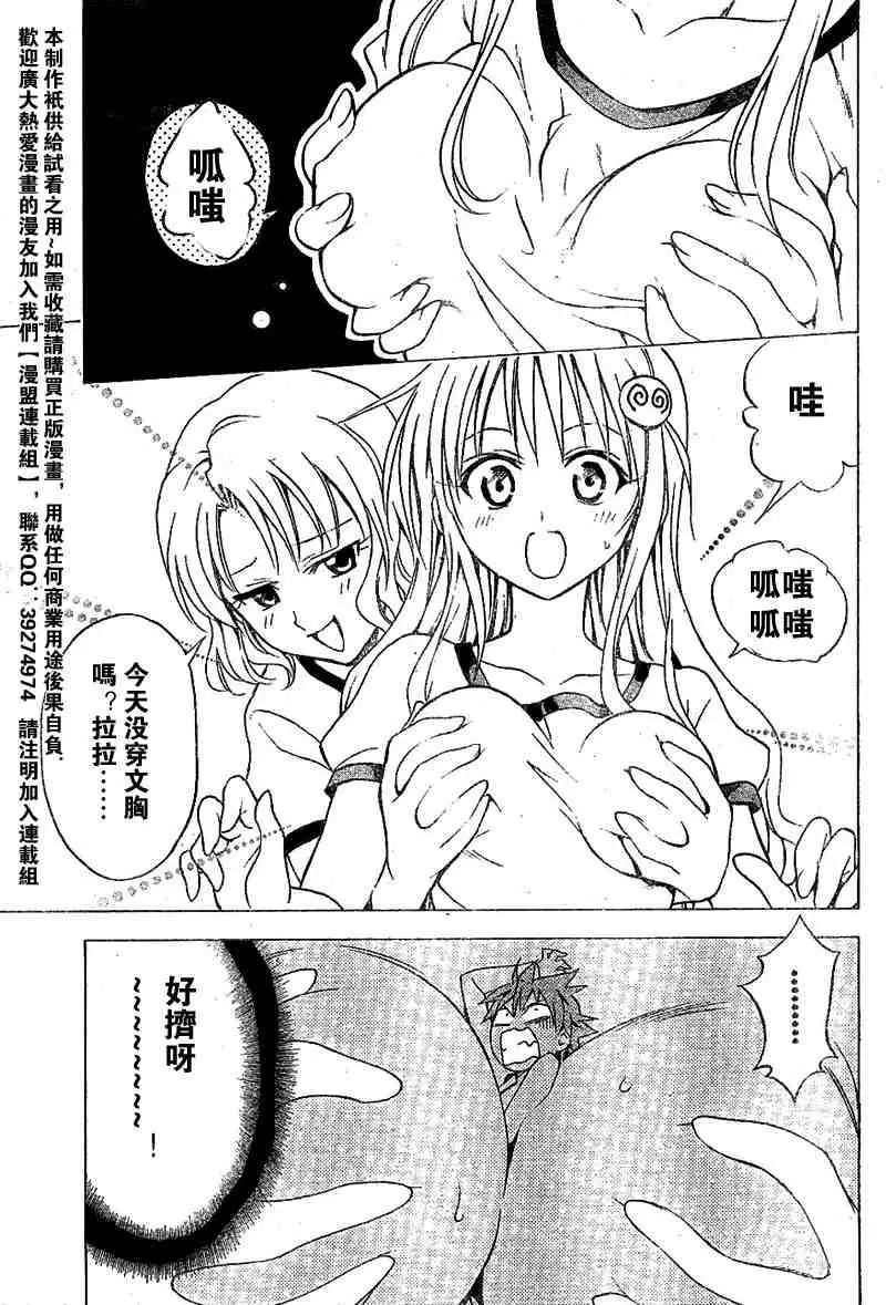 《出包王女》漫画 tolove029集