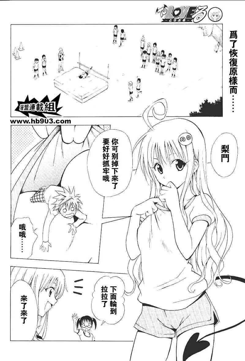 《出包王女》漫画 tolove029集