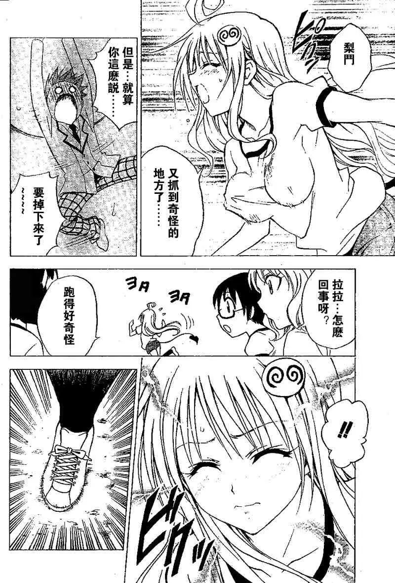 《出包王女》漫画 tolove029集